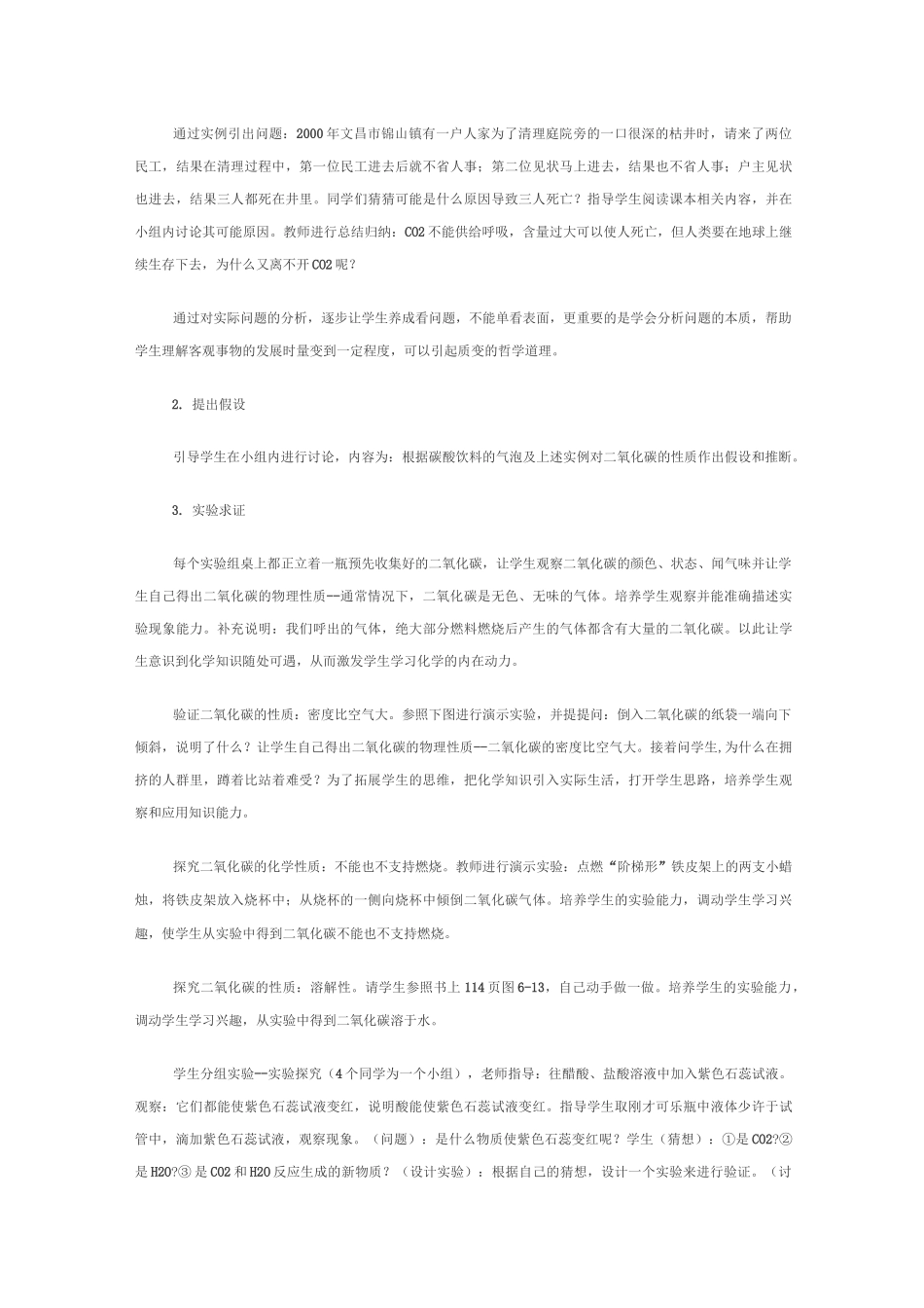 二氧化碳的性质说课稿_第3页