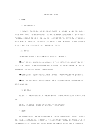 二氧化碳的性质说课稿