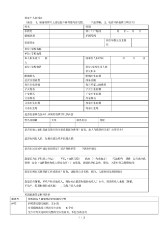 签证个人资料表002