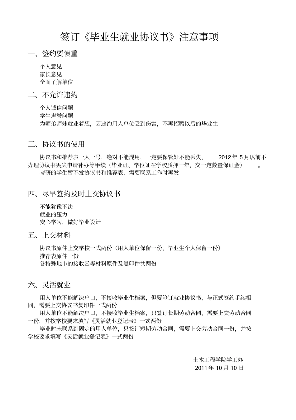 签订毕业生就业协议书及填写注意事项_第1页