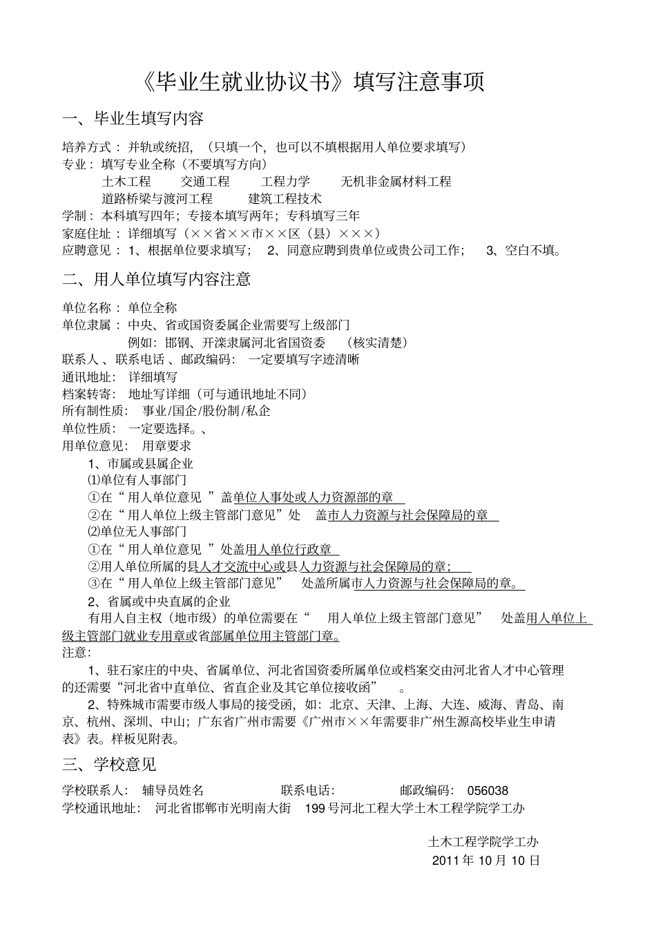 签订毕业生就业协议书及填写注意事项_第2页