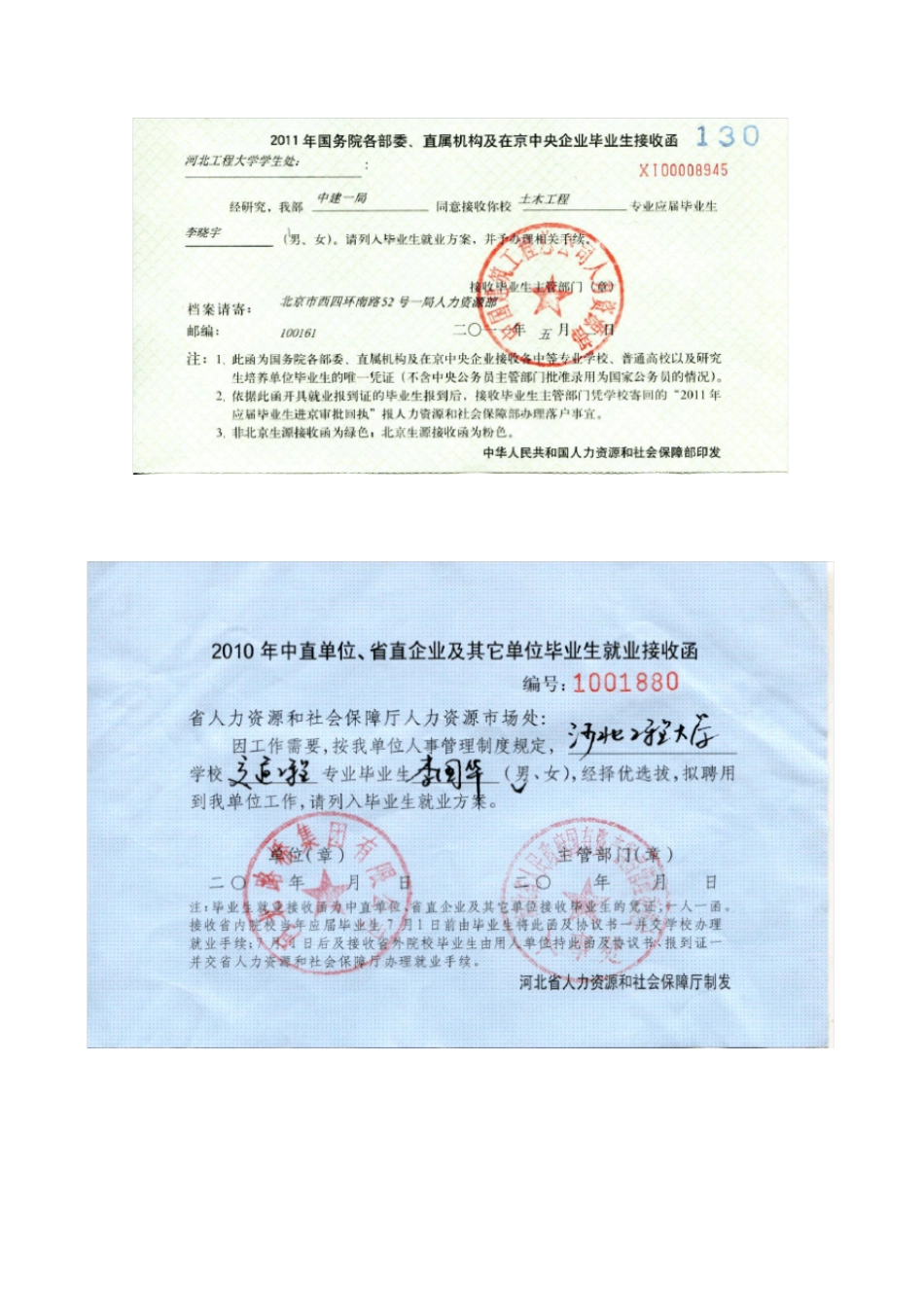 签订毕业生就业协议书及填写注意事项_第3页