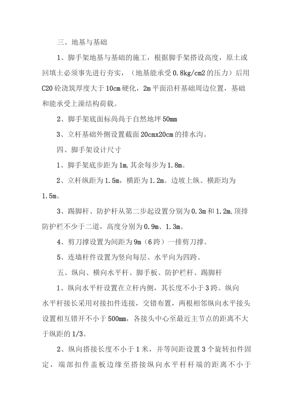 基坑施工脚手架搭设方案_第2页