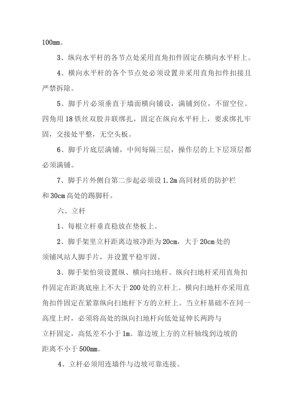 基坑施工脚手架搭设方案_第3页