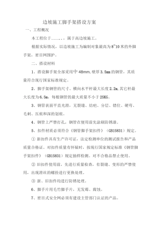 基坑施工脚手架搭设方案