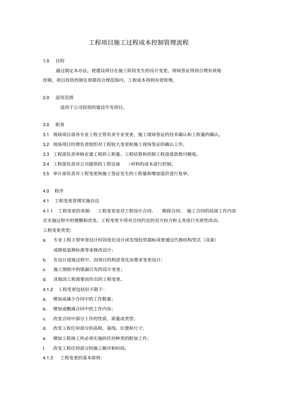 签证、变更成本控制管理流程_第1页