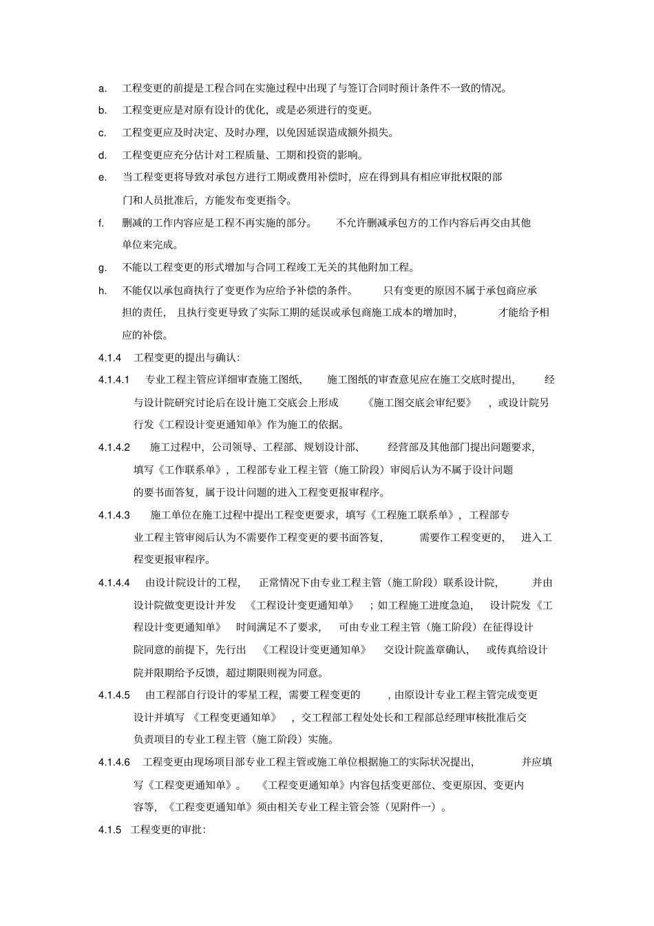 签证、变更成本控制管理流程_第2页