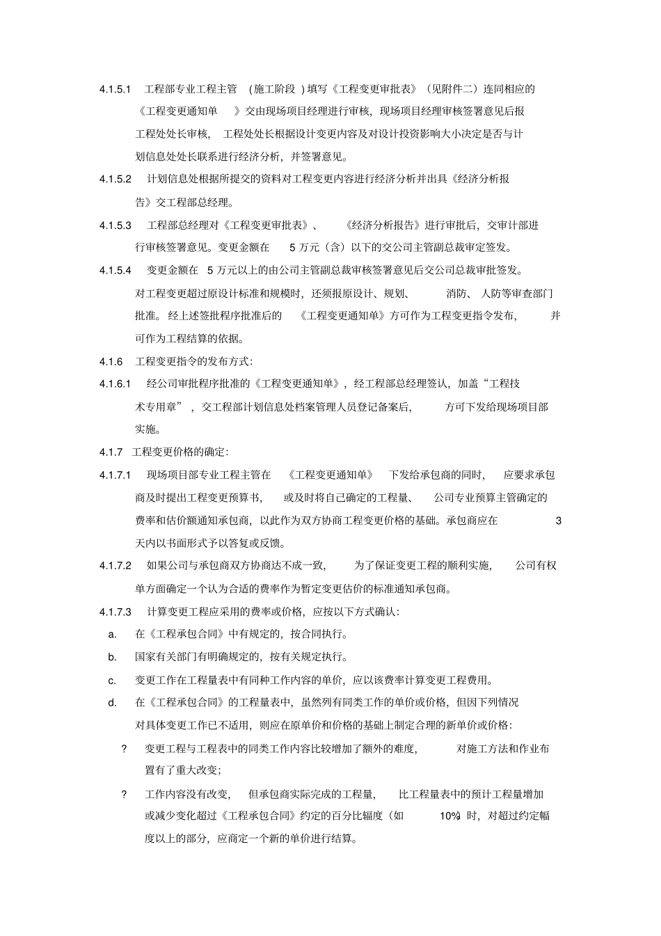 签证、变更成本控制管理流程_第3页