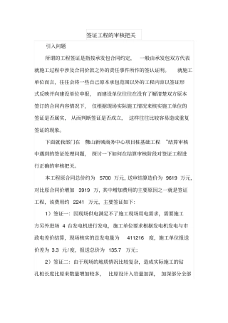 签证工程的审核把关