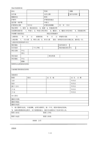 签证申请资料表