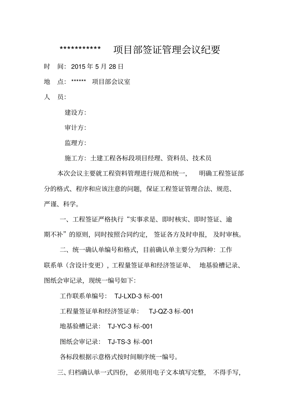 签证管理会议纪要_第1页