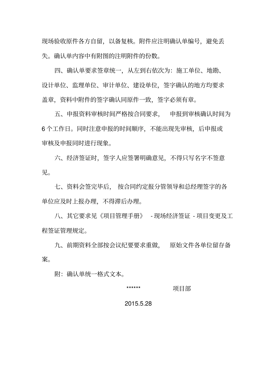 签证管理会议纪要_第2页