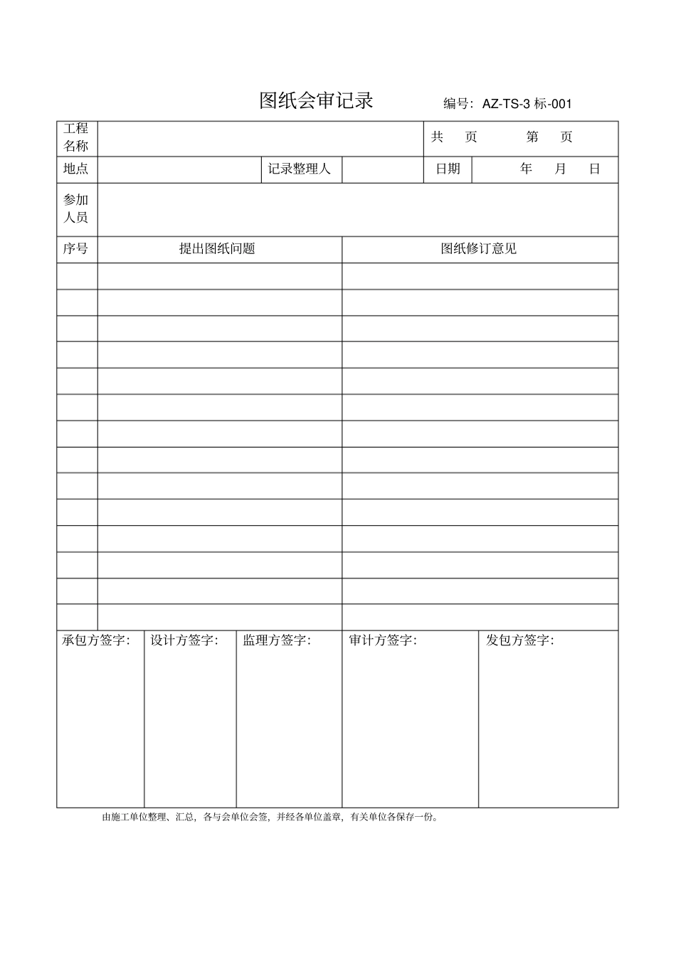 签证管理会议纪要_第3页