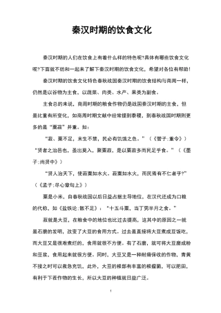 秦汉时期的饮食文化