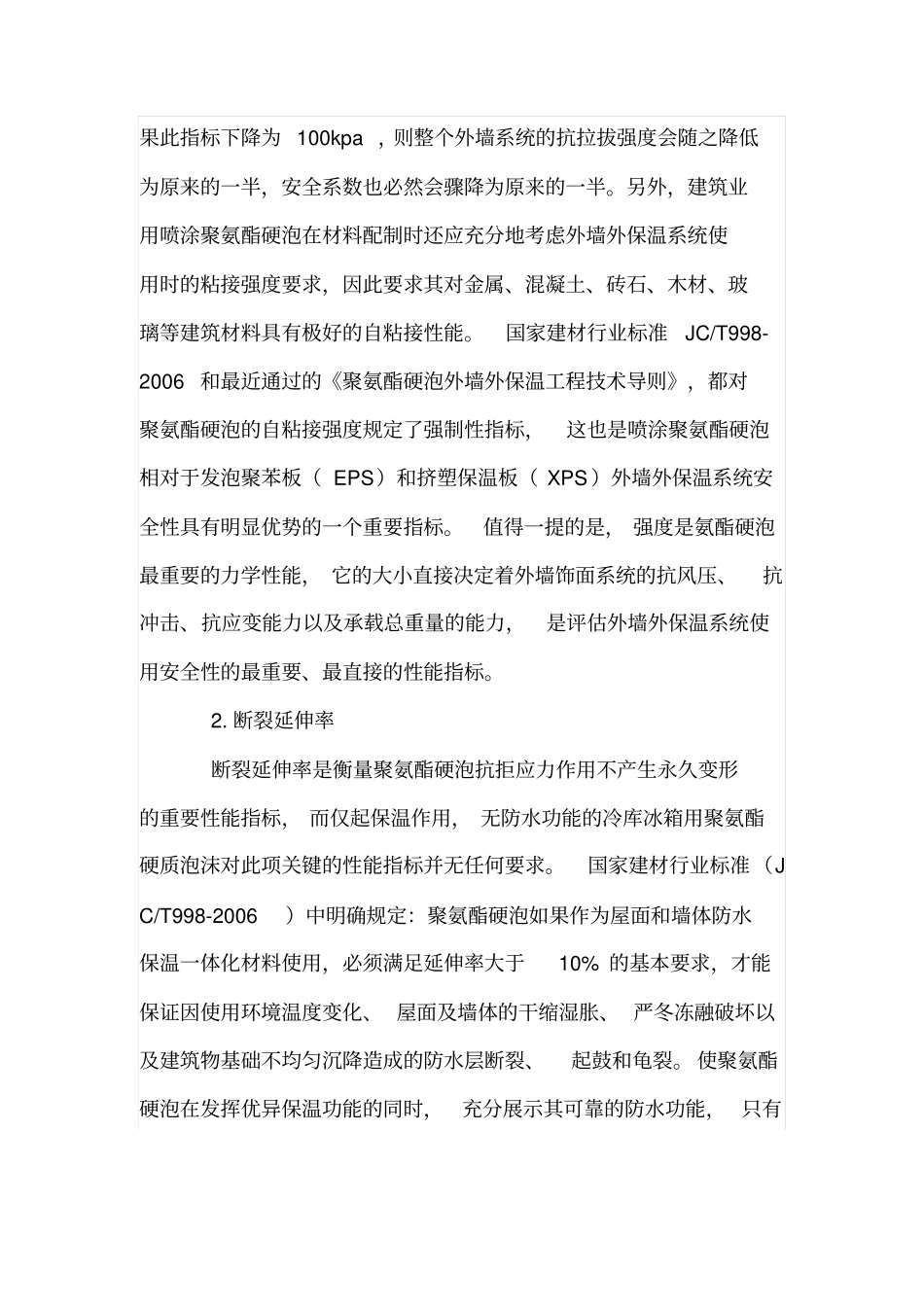 简介建筑用聚氨酯硬泡材料_第3页