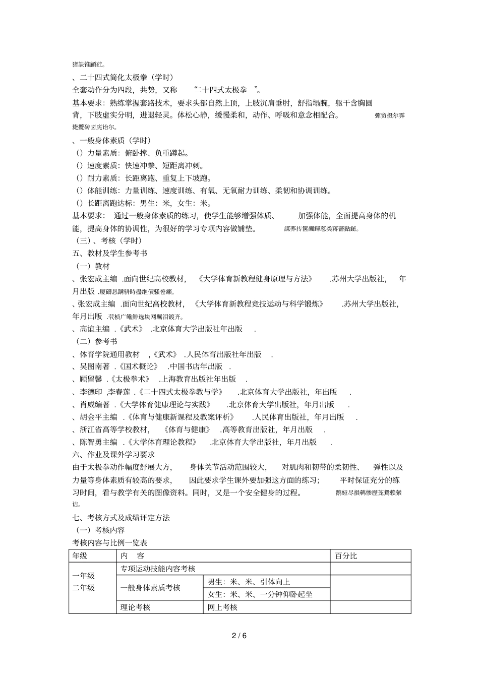 简化太极拳教学大纲_第2页