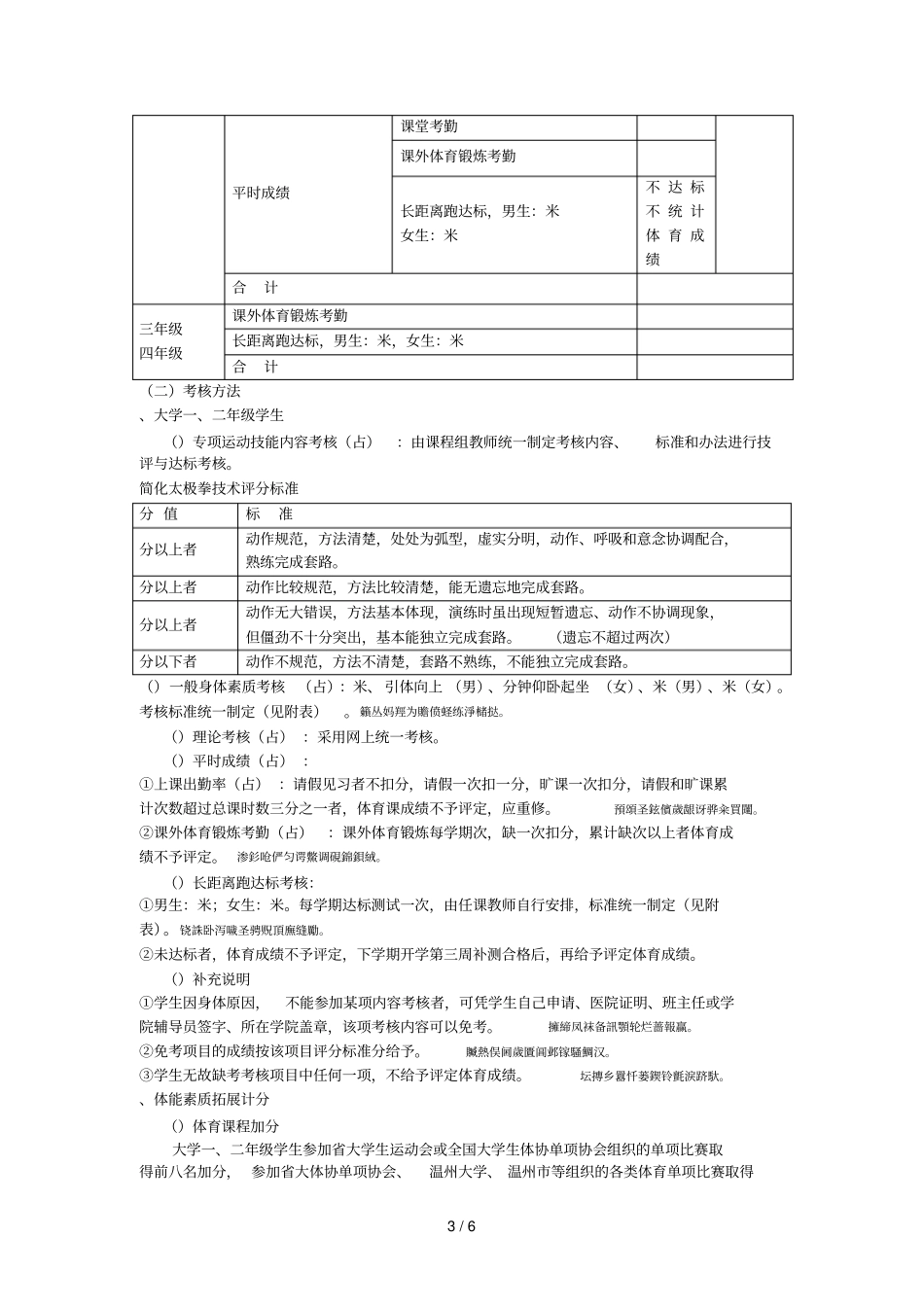 简化太极拳教学大纲_第3页