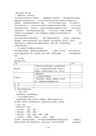 简化太极拳教学大纲