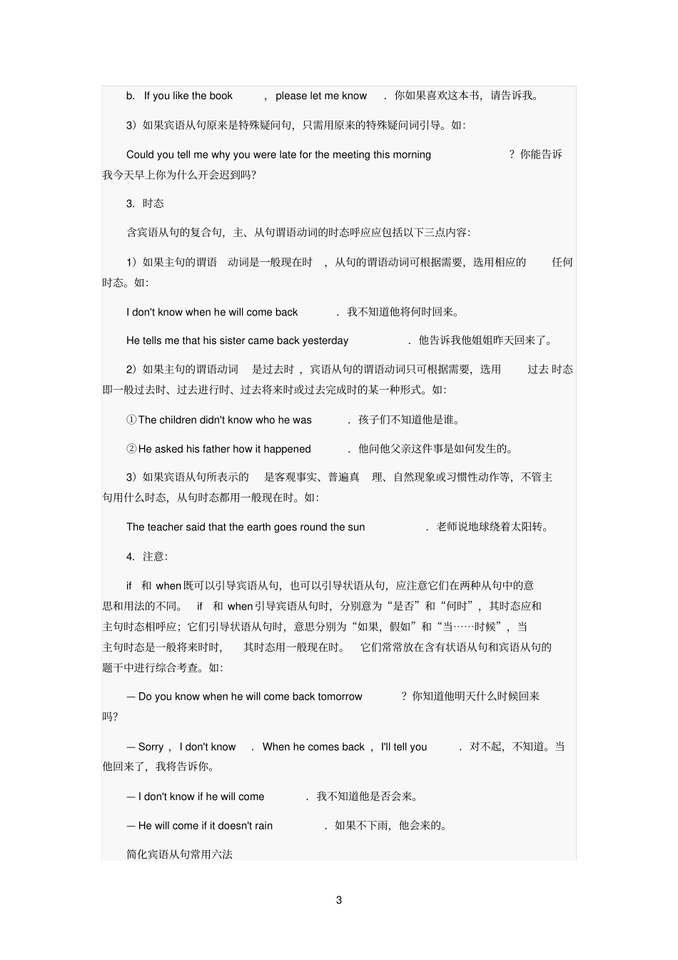 简化参考资料宾语从句常用六法_第3页