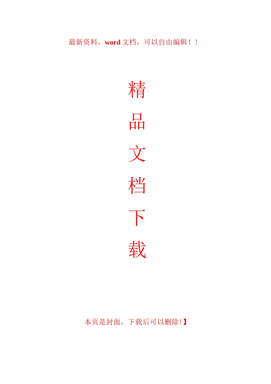 建筑能源动态监测统计系统的施工组织技术方案_第1页