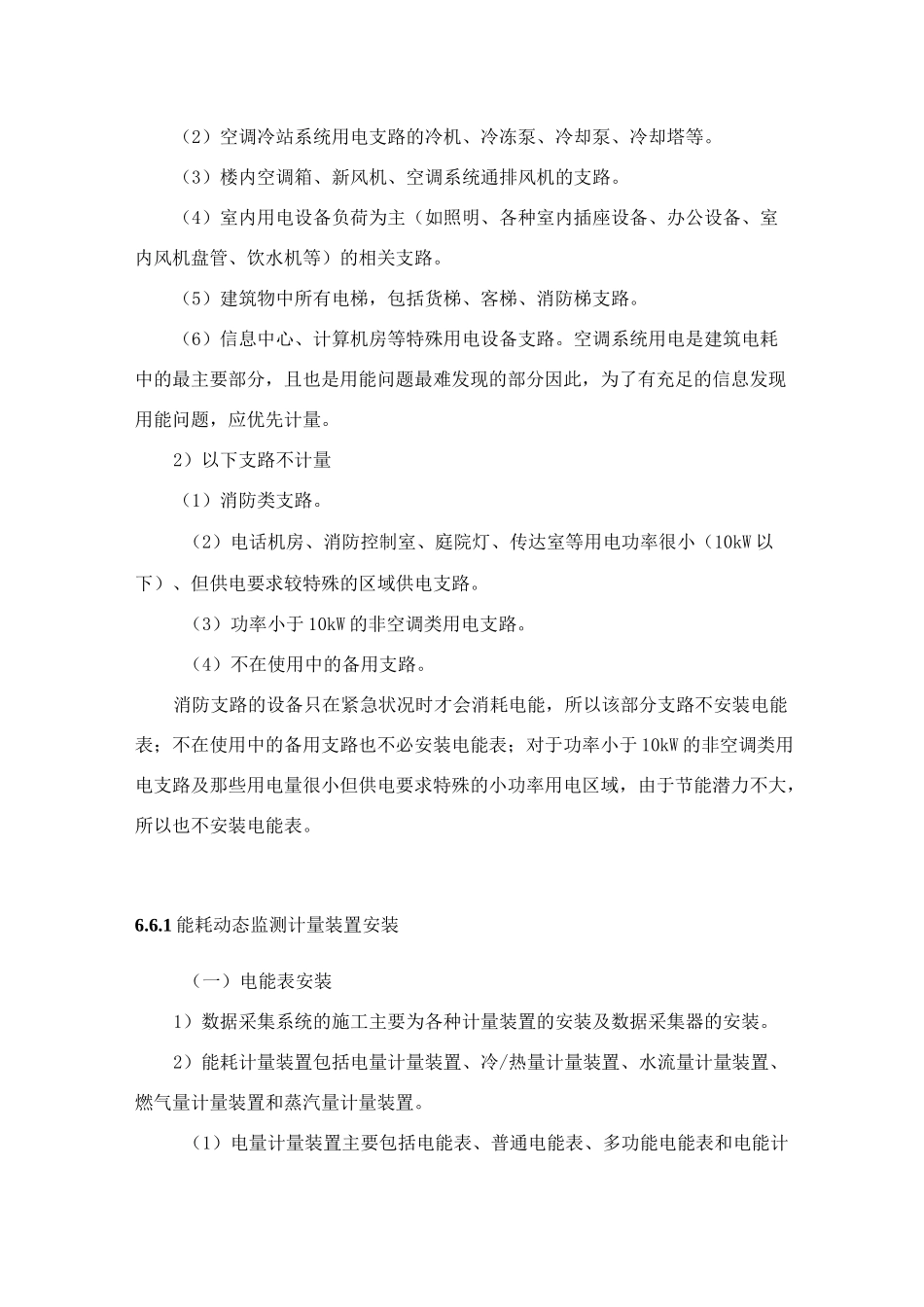 建筑能源动态监测统计系统的施工组织技术方案_第3页