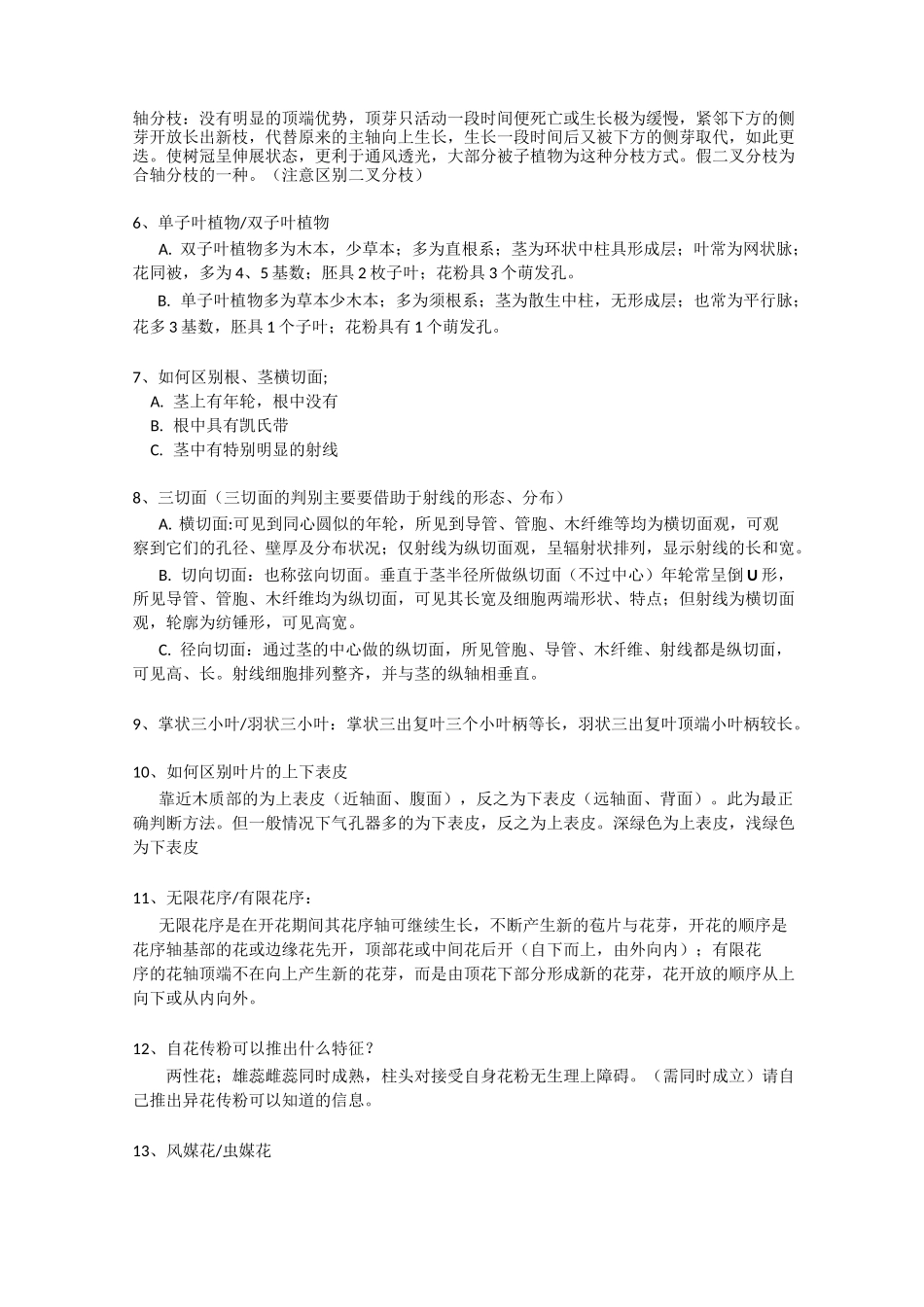 (完整版)植物生物学知识点_第2页