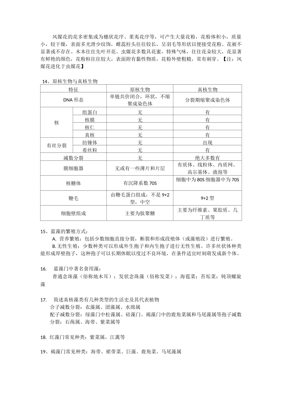 (完整版)植物生物学知识点_第3页