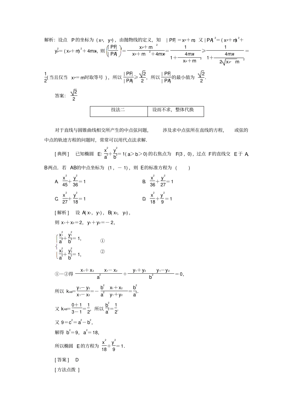 简化解析汇报几何运算技巧专题_第2页