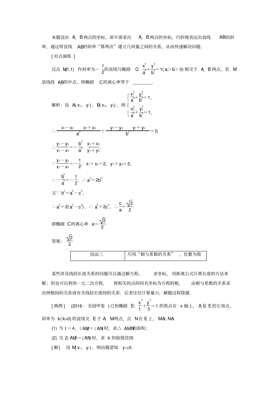 简化解析汇报几何运算技巧专题_第3页