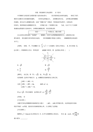 简化解析汇报几何运算技巧专题