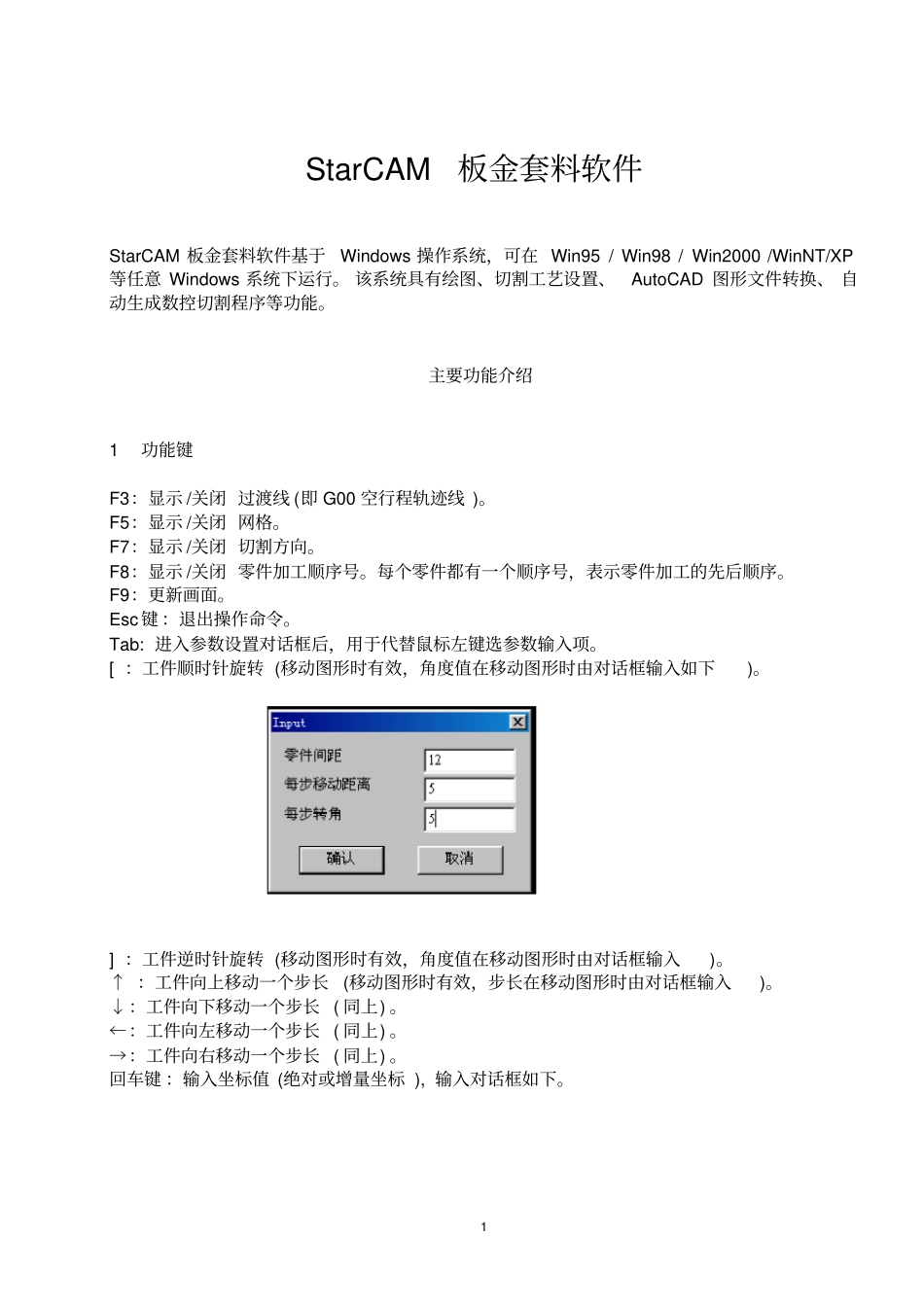 简化版StarCAM用户手册_第1页