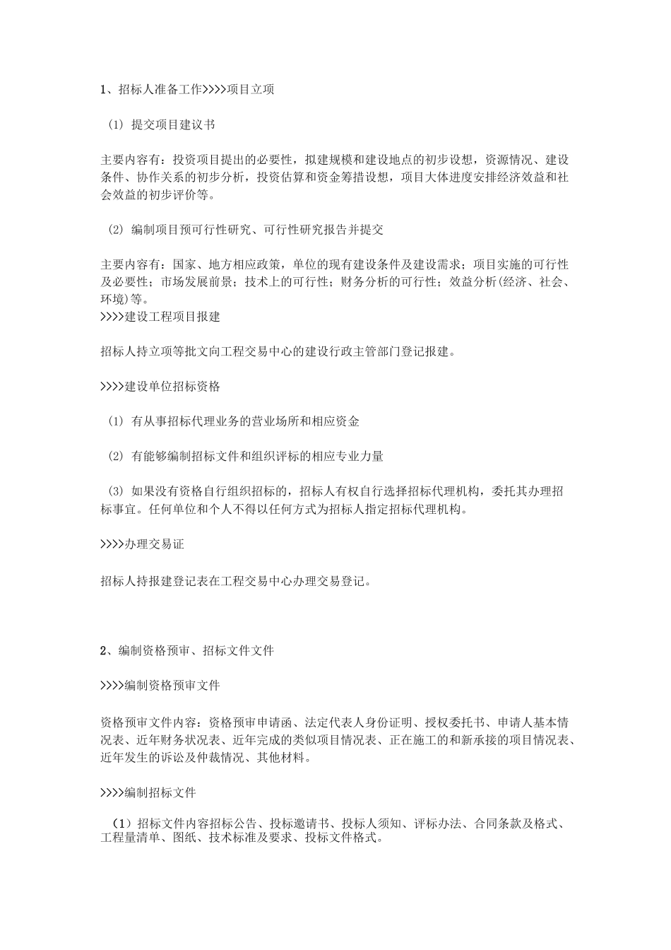 建设工程项目报建_第1页