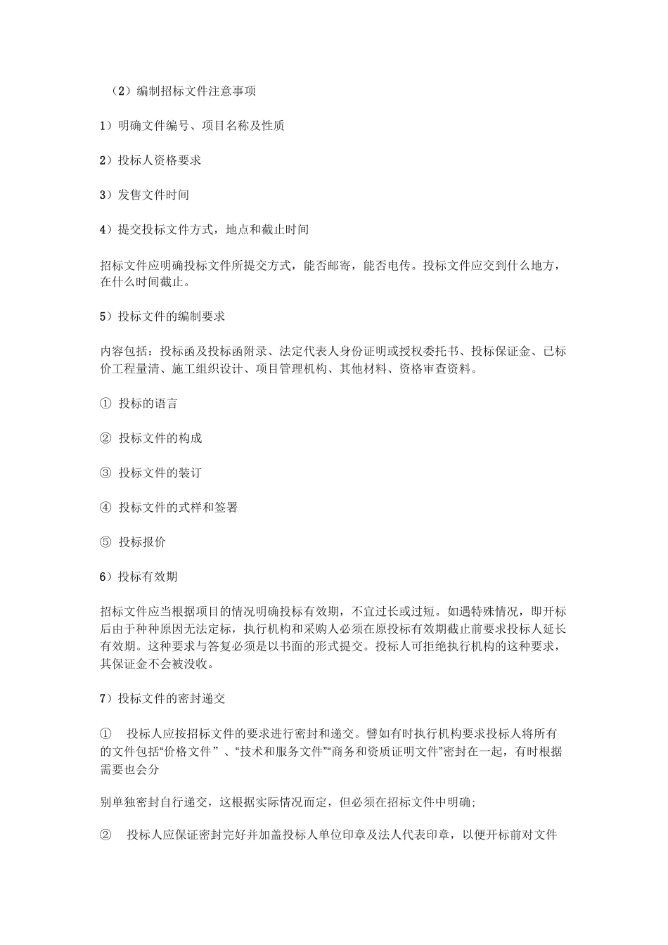 建设工程项目报建_第2页