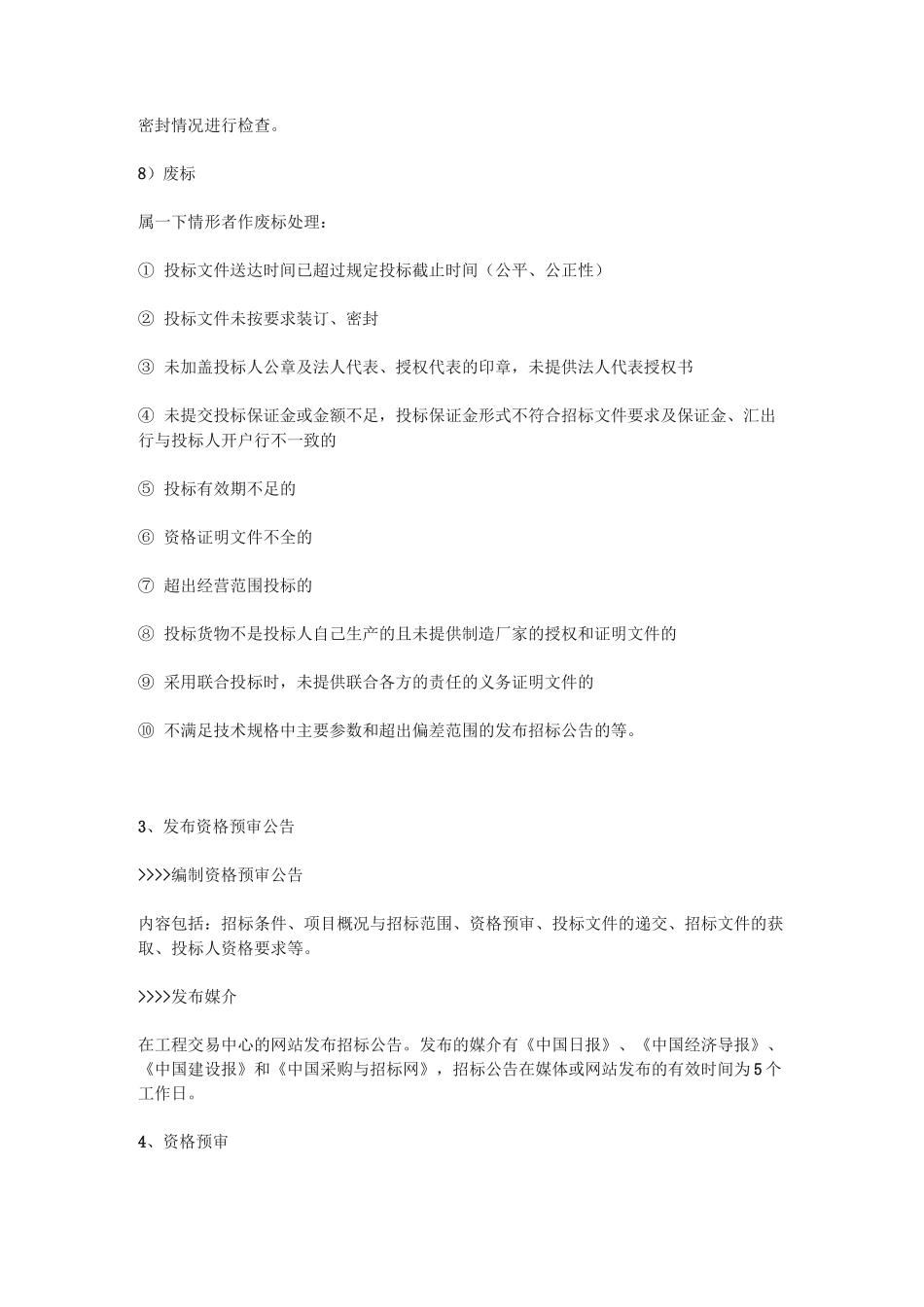 建设工程项目报建_第3页