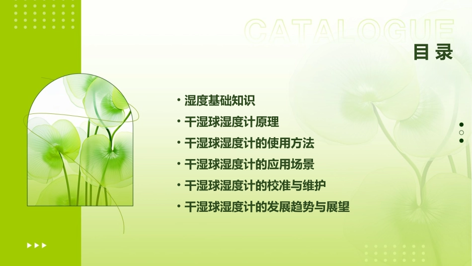 干湿球湿度计最常用课件_第2页
