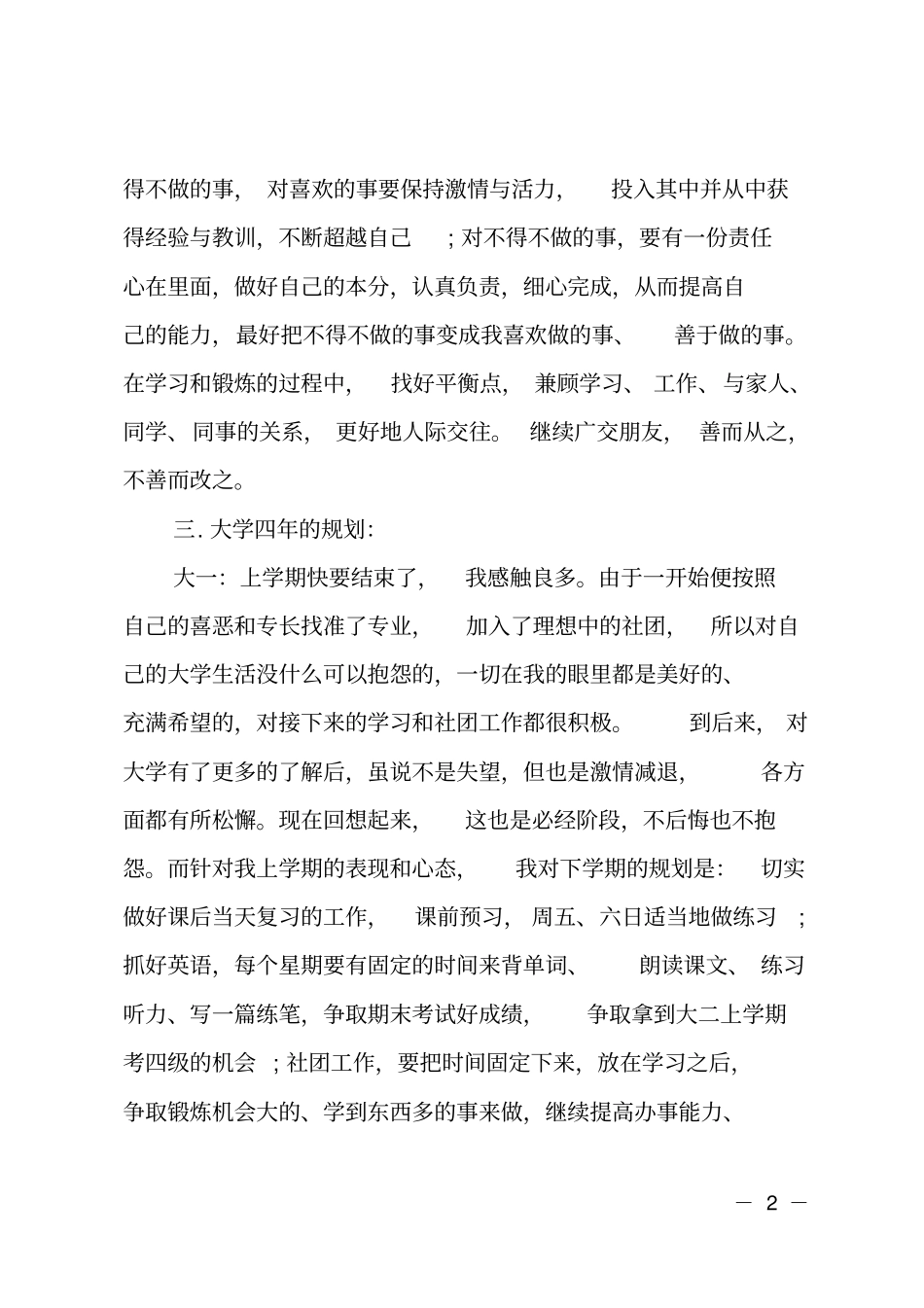 简单个人职业规划范文_第2页