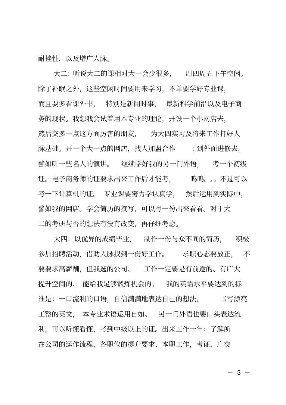 简单个人职业规划范文_第3页