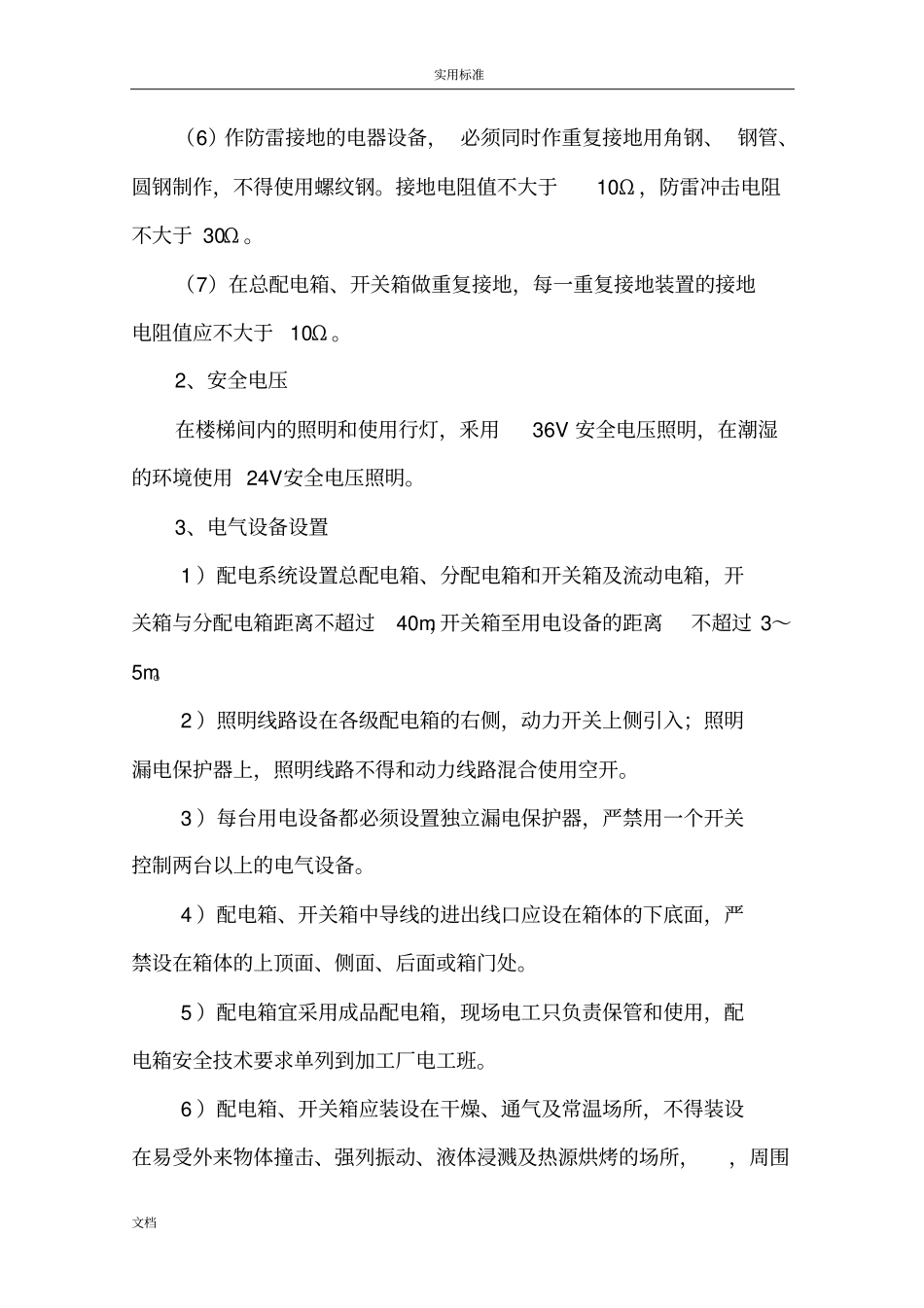 简单临时用电施工方案设计_第2页