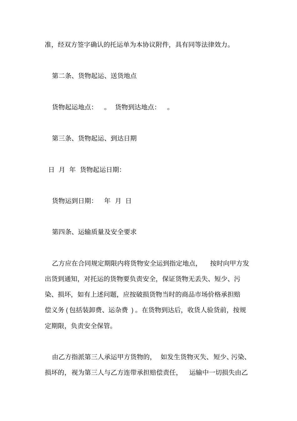 简单个人运输合同模板_第2页