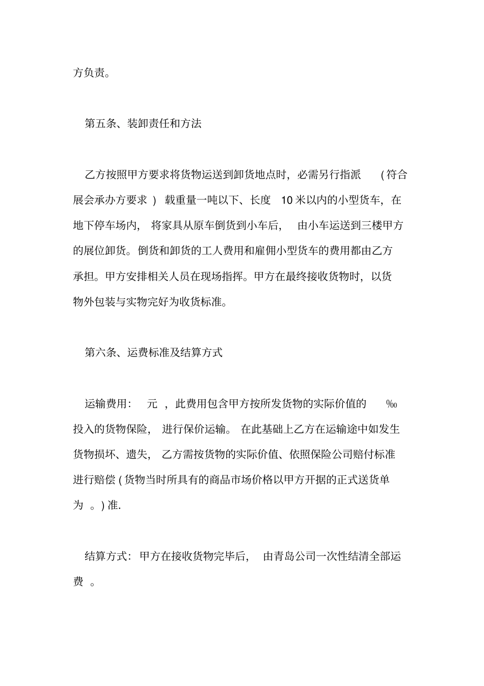 简单个人运输合同模板_第3页