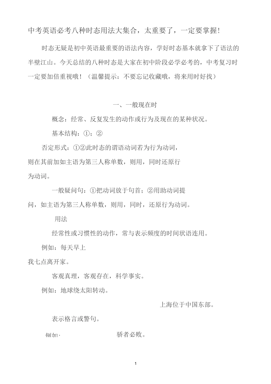 中考英语必考八种时态用法大集合_第1页