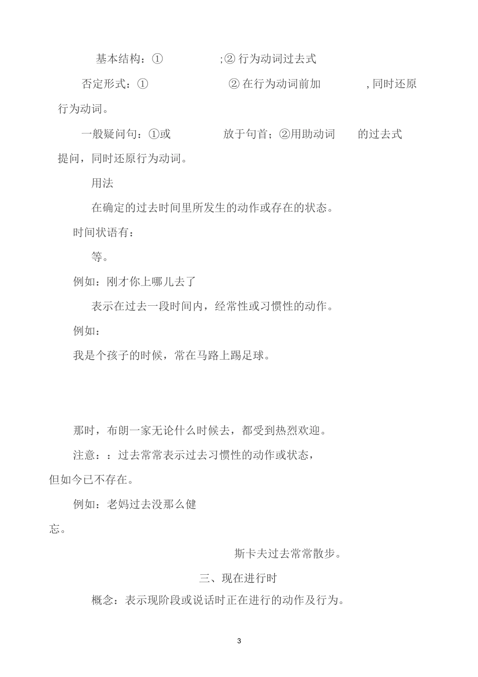 中考英语必考八种时态用法大集合_第3页