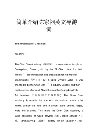 简单介绍陈家祠英文导游词