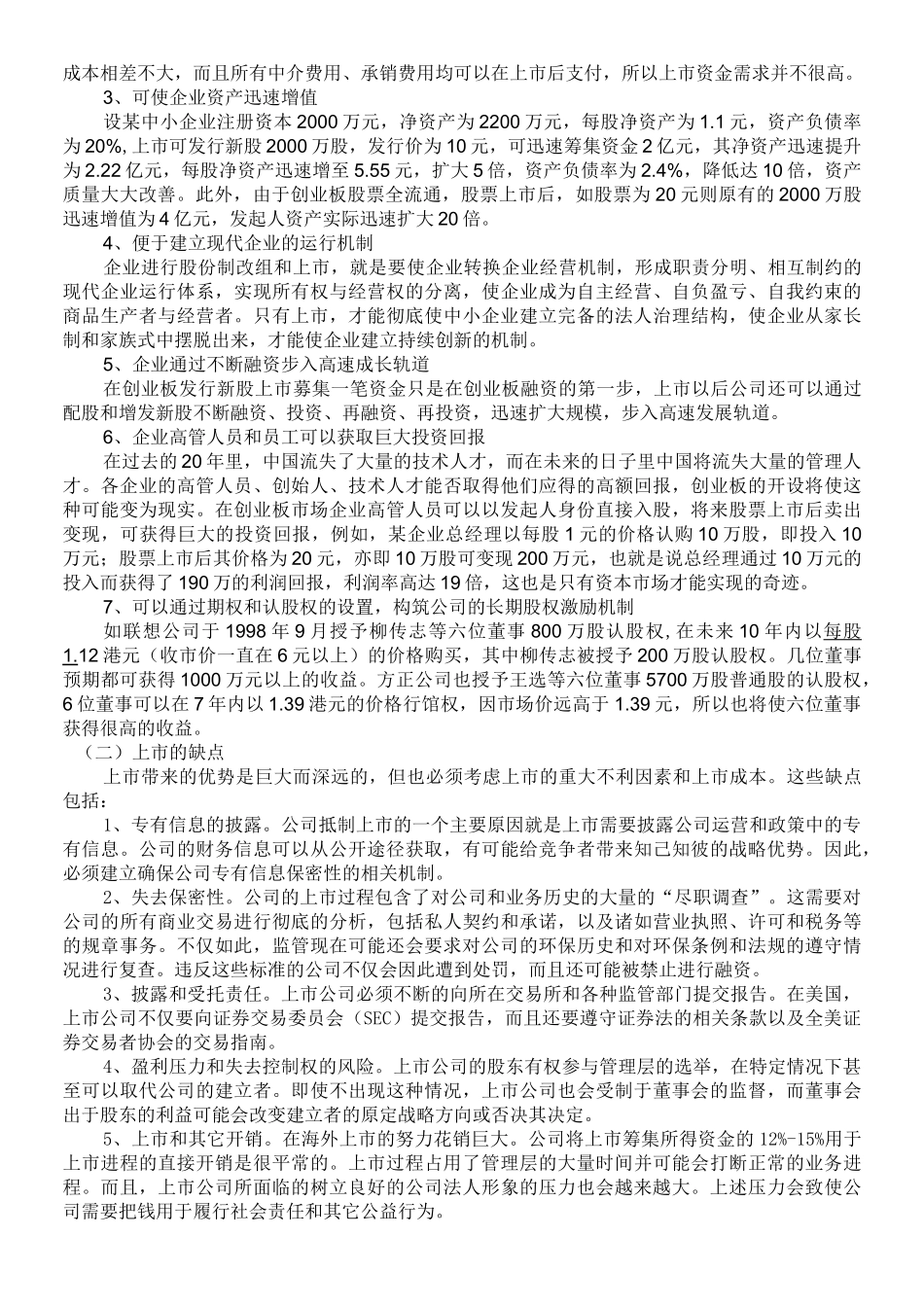 公司的上市规划_第2页