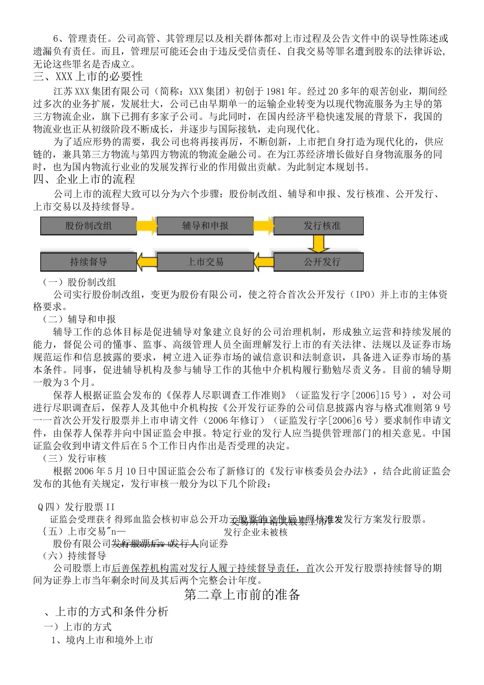 公司的上市规划_第3页