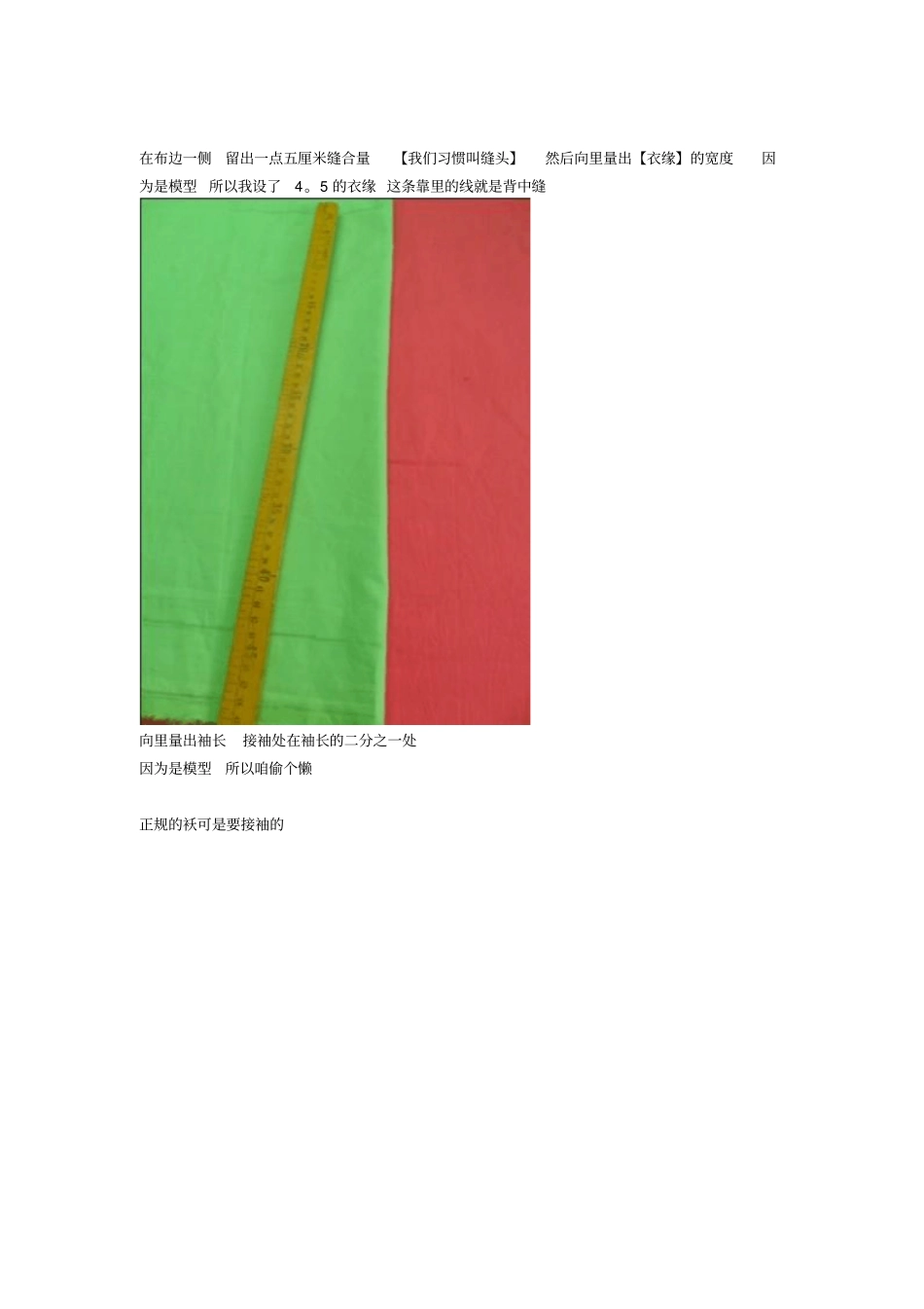 简单介绍一些缝纫技法讲解_第3页