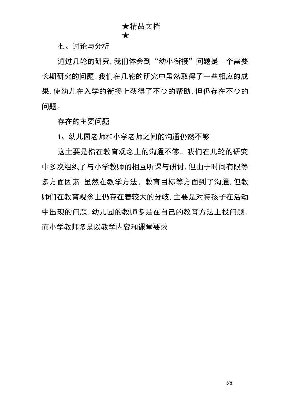 幼小衔接的途径与方法_第3页