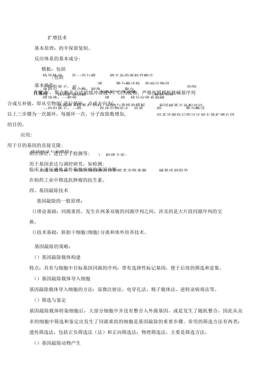 分子生物学大题_第2页