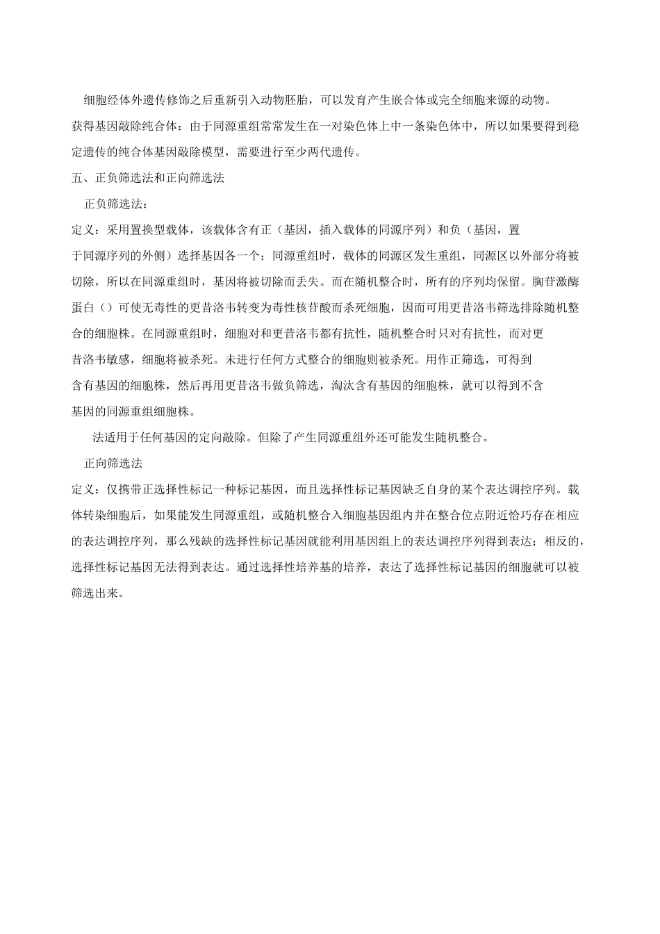 分子生物学大题_第3页