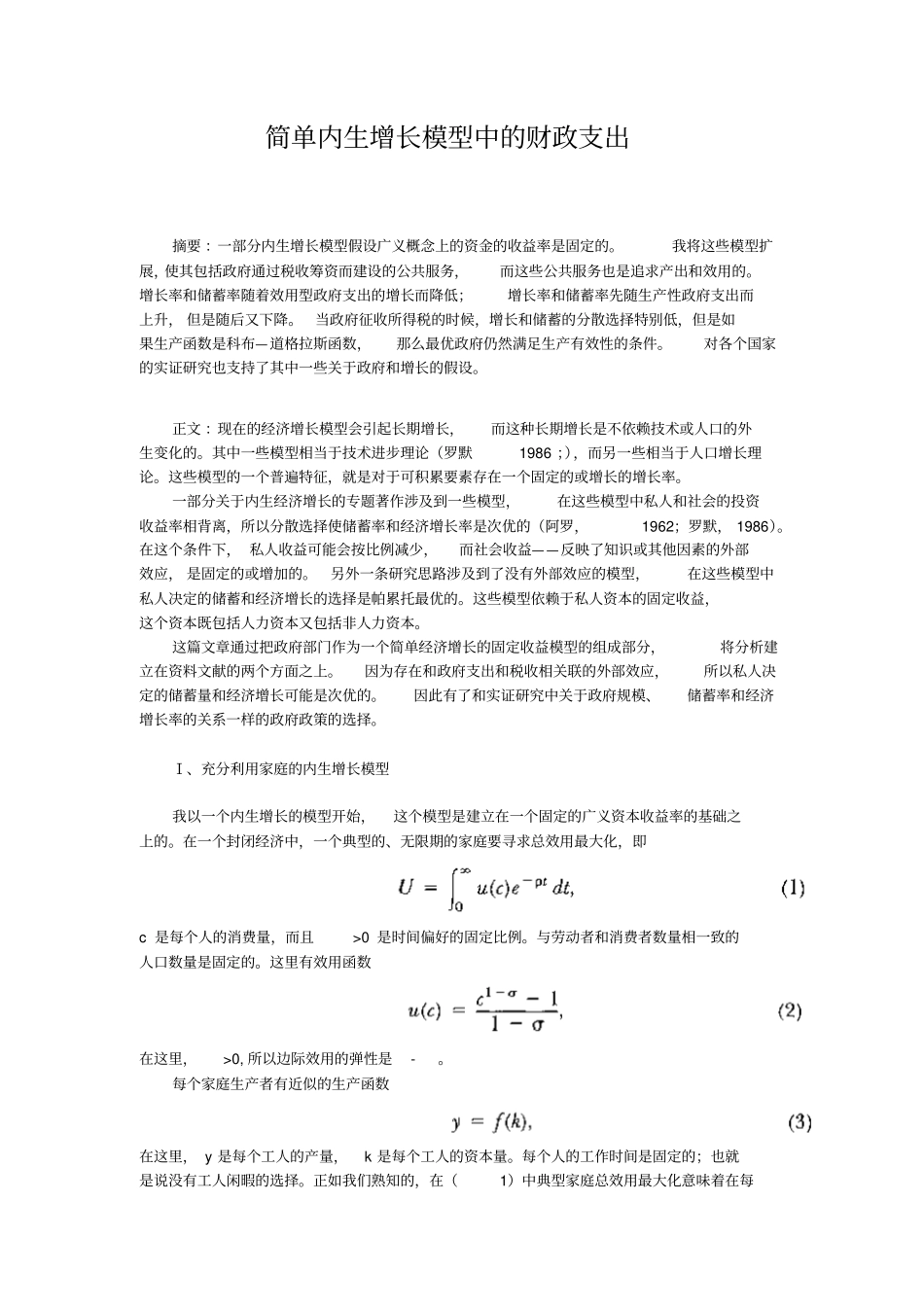简单内生增长模型中的财政支出_第2页
